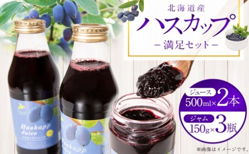 ハスカップ 満足セット