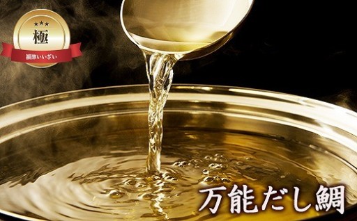 天然鯛の粉末出汁『万能だし鯛』×30包（化学調味料・保存料・無添加）