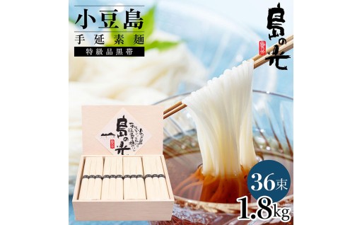 暑い夏に！島の光 特級品黒帯 1.8kg
