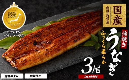 初夏のごちそう🌿鹿児島県産うなぎ蒲焼3尾セット