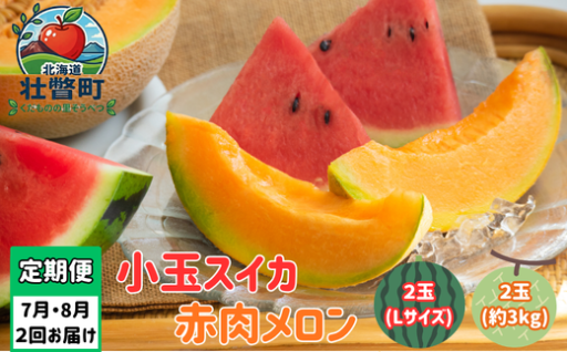 【夏に食べたい！】メロンとスイカ先行予約受付中✨