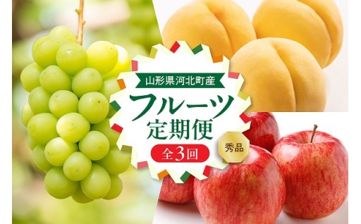 🍑8月から始まる・お取り寄せフルーツ定期《3回》🍎