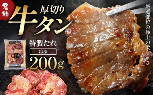 蔵王福膳 柔らか牛タン 特製果実たれ 200g 