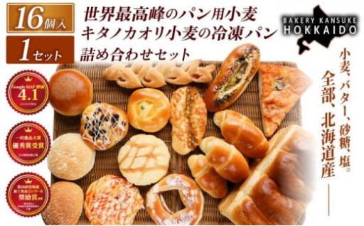 大人気！北海道産小麦のおまかせパン詰合せ