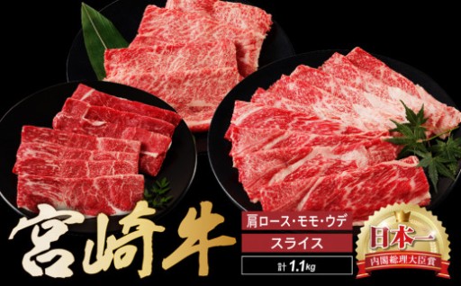 🥩宮崎牛スライス食べ比べセット✨