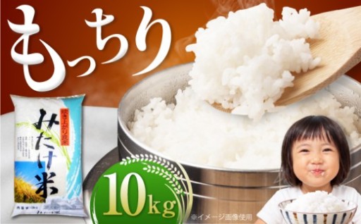 御嵩産 美味しく炊ける米「味炊米（みたけ米）」