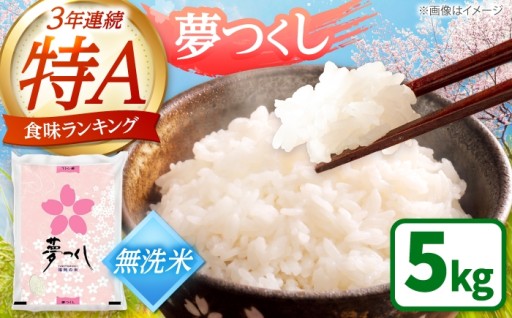 【3年連続特A】福岡県民に愛されている夢つくし🍚