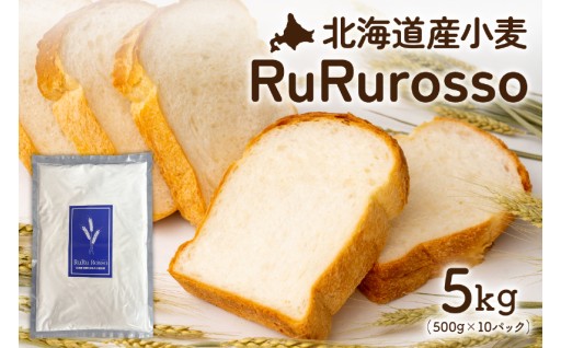 RuRuRosso 小麦粉5kg
