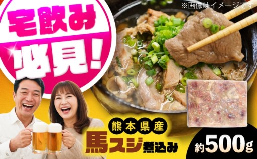 純国産馬肉を使用した、馬スジ煮込み！