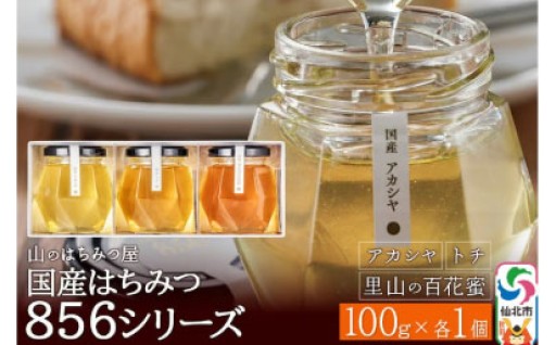 🥞国産蜂蜜★山のはちみつ屋さん🥞3種食べ比べ