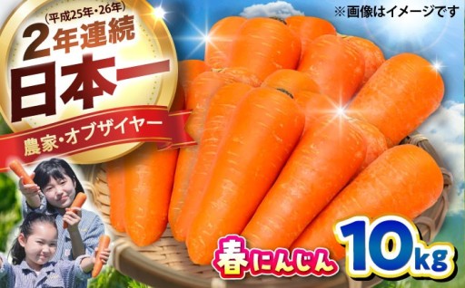 農家・オブ・ザ・イヤー殿堂入り！あま～いにんじん