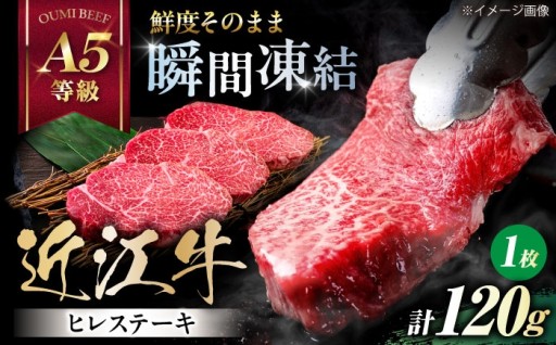 A5近江牛の極上ヒレステーキ1人前