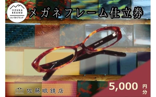 職人が仕立てるあなただけのフルオーダーメイド👓