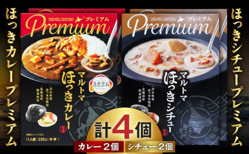苫小牧市のソウルフード🔥ほっきカレー・ほっきシチューをご紹介✨