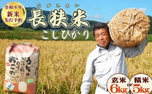 【令和8年産】新米の先行予約がスタート!田代農園の長狭米コシヒカリ🌾