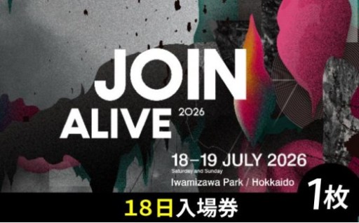 野外音楽フェス『JOIN ALIVE』をふるさと納税で楽しもう！