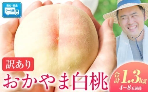 【岡山の桃 食べたことありますか！？】食べてない方は必見！岡山の桃はいかがですか？