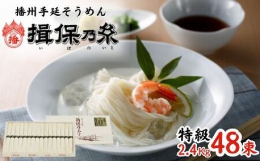 夏はやっぱり　手延べそうめん揖保乃糸