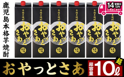 ≪黒麹仕込み本格芋焼酎≫おやっとさあ黒パック