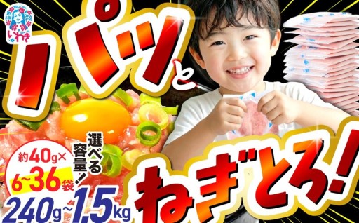 選べる！訳アリ 福島製造 ねぎとろ 使い切り パック