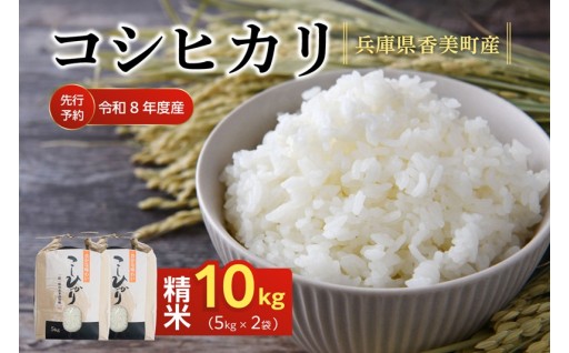 但馬の豊かな自然🏔️と清らかな水💧が育てた、安心・安全なコシヒカリをお届けします✨