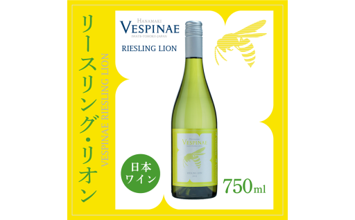Vespinae（ベスピナエ）リースリングリオン 2024 白ワイン 750ml × 1本