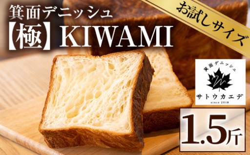 国産小麦、国産発酵バターを使用し、名瀑箕面大滝の美しい水で仕込む最高峰デニッシュ