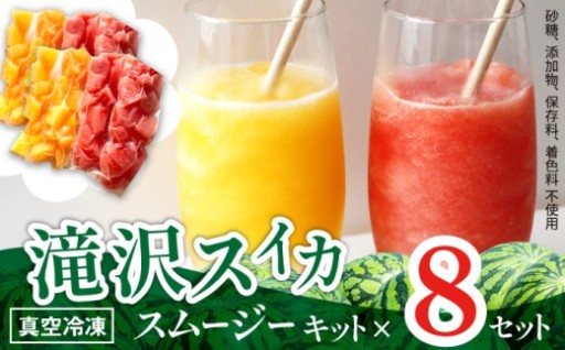 滝沢スイカ を 美味しい スムージーにしました！