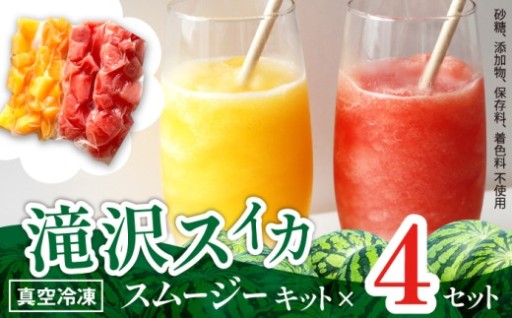 滝沢スイカ を 美味しい スムージー にしました！