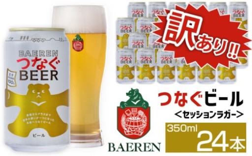 岩手の想いが一つになった、未来へつなぐビール。