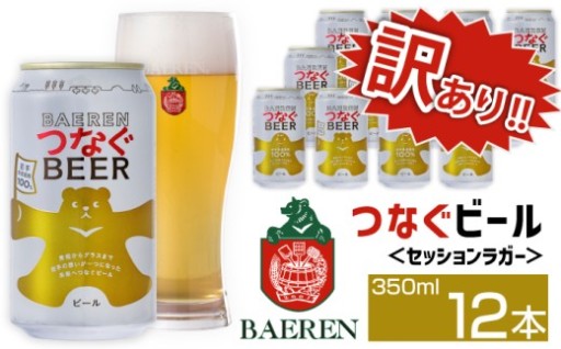 岩手の想いが一つになった、未来へつなぐビール。