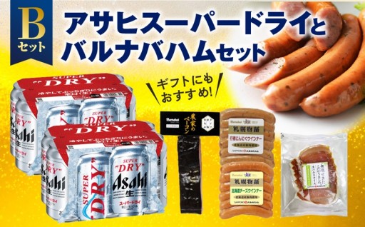 【北海道札幌市】アサヒスーパードライ🍻とバルナバハム🥓セットA