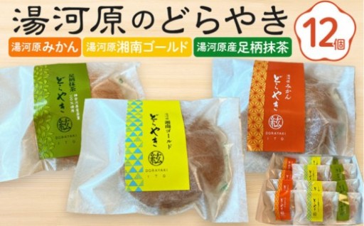 こだわりの手作りどらやき 