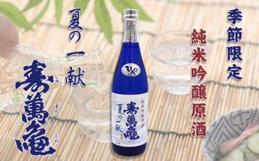🍶夏季限定の純米吟醸原酒『夏の一献』受付開始！