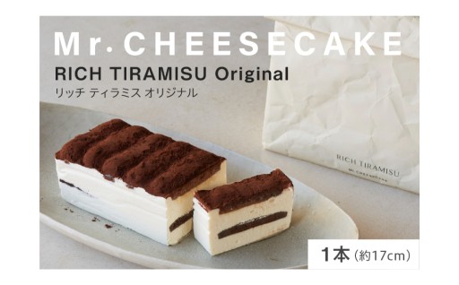 🧀ミスターチーズケーキ リッチティラミスオリジナル🧀
