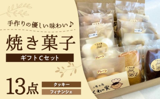 ＼優しい手作り／ 瀬戸の焼き菓子ギフト