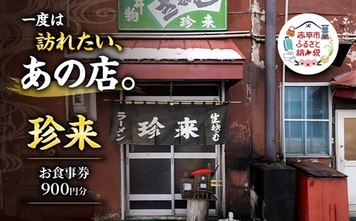 赤平に来ていただいた方だけが使える特別な一枚