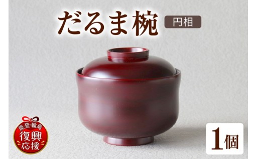 だるま椀