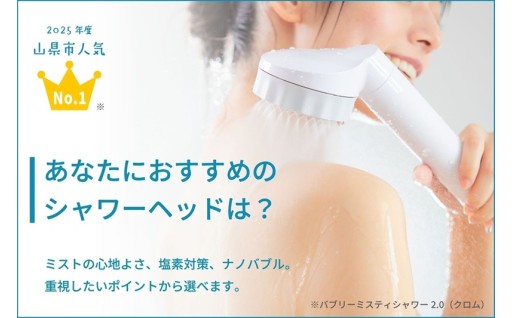 ふるさと納税おすすめ人気シャワーヘッド特集