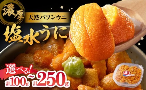 ＼とっておきのご馳走✨／ 平川水産の本気が詰まった『≪氷温熟成≫塩水うに（天然バフンウニ）100g』🧡