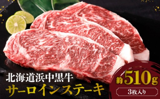 ＼さっぱり食べやすい上質ステーキ／ 北海道浜中黒牛サーロインステーキ🥩✨