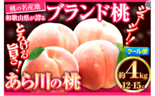 桃の一大産地和歌山県紀の川市からお届け！