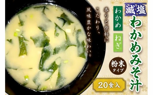 🎈粉末タイプ🎈減塩わかめみそ汁🍲