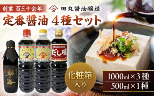 ＼ 明治創業！伝統の味！ ／老舗の「霧の海醤油セット」