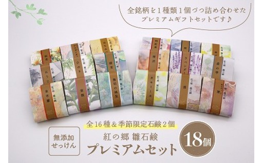 🧼無添加石鹸・郷の里 雛石鹸18個セット🧼