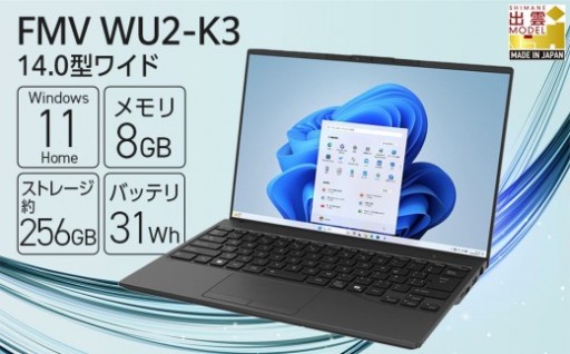 2025年製　ノートパソコン FMV　WU2-K3