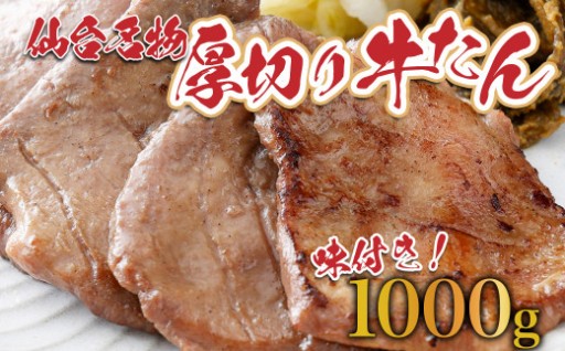 【牛たん専門店仕様】業務用牛たん1kg　