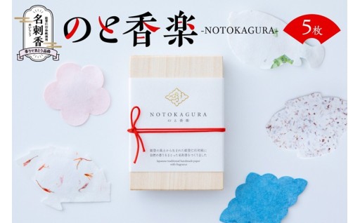 のと香楽　- NOTOKAGURA -