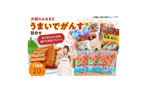【広島県呉市】🐟大和のふるさと　うまいでがんす®詰合せ🐟