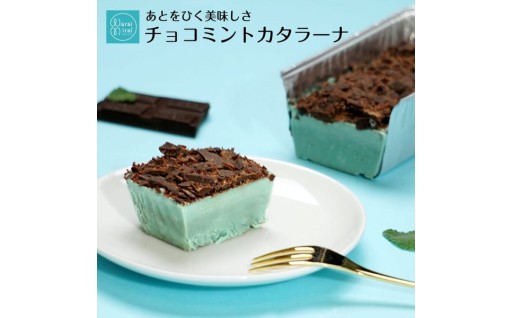 チョコミン党に捧ぐ チョコミント カタラーナ